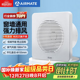 艾美特（AIRMATE）APC15-03排气扇 卫生间厨房换气扇窗式墙式排风扇强力抽风机6寸 
