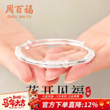 周百福 繁花手镯女士年轻款镀银镯子日生日新年礼物送女生妈妈