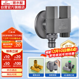 潜水艇（Submarine）F424M一进二出三通角阀黄铜枪灰洗衣机水龙头4分接头带止水针水嘴