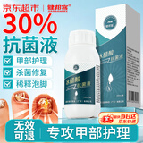 健邦客30%冰醋酸稀释溶液外用灰指甲真菌感染脚气专用抑菌高浓度冰乙酸