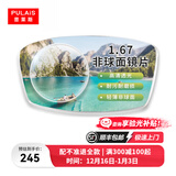 普莱斯（pulais）近视眼镜片防辐射非球面树脂超薄加硬绿膜 1.665超薄 200-800度