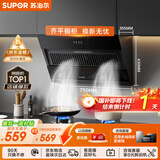 苏泊尔（SUPOR）[家电国家补贴至高20%]抽吸排油烟机家用侧吸式纤薄机身老式厨房脱排简易操作 DJ07