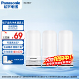 松下（Panasonic）龙头净水器滤水器滤芯 TK-FUNJ51-C  自来水过滤器滤芯 适配TK-EUNJ51W到手三支装