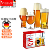 Spiegelau 德国进口 诗杯客乐 专业啤酒杯无铅水晶高端啤酒杯精酿IPA啤酒杯 实用4款礼盒(不同容量) 0ml 4只