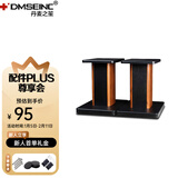 丹麦之笙（DMSEINC） S008音箱支架 桌面音响支架  环绕音响架落地架子 专业书架箱脚架 木质HIFI音箱机架 30CM酸枝木色