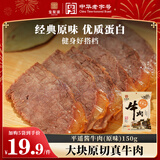 宝聚源酱牛肉原味150g即食零食中华老字号平遥特产代餐卤味熟食年货送礼