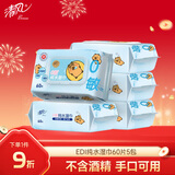 清风【李昀锐同款】EDI纯水湿巾 60片*5包 不含酒精手口可用湿纸巾