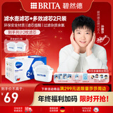碧然德(BRITA)滤水壶滤芯 Maxtra+多效滤芯2只装 过滤器净水器滤芯 滤芯碧然德 孙颖莎推荐 可滤水150L 