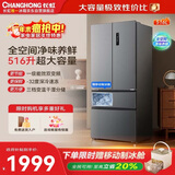 长虹CHiQ系列516升法式多门家用冰箱一级风冷制冰净味抗菌超薄大容量节能CR-FW516
