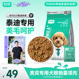 凯锐思狗粮泰迪贵宾犬小型犬粮成幼犬通用型天然奶糕粮 【美毛护毛】泰迪鲜肉款4斤
