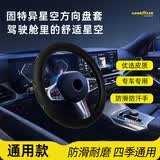 固特异（Goodyear）星空方向盘套适用于特斯拉理想大众等荧光超薄防滑四季通用保护套