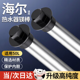 柯锐迩海尔电热水器镁棒 家用热水器镁棒50/60升通用排污水垢除垢阳极棒配件热水器镁棒300MM长 50L