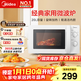 美的（Midea）快捷微波炉 家用小型  360°转盘加热  旋钮操控 高温杀菌 易洁内胆 M1-L213B 纯白