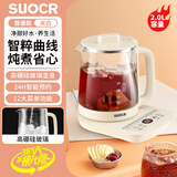 SLIOCR苏泊养生壶家用2.0L大容量多功能烧水壶煮茶器办公室保温电茶壶 【十二大功能】标准款 2.0L