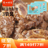 广州酒家 黑椒牛仔骨套餐200g*3袋 方便菜 加热即食 腌制牛排骨 