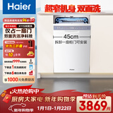 海尔（Haier）【小蛮腰X11S】洗碗机嵌入式14套白色大容量45cm超窄分区洗一级水效7天净存EYBW14586BBU1