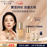 雅诗兰黛DW持妆粉底液62#自然偏白(2C0)30ml控油遮瑕化妆品礼盒圣诞礼物