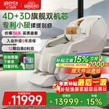 艾力斯特（iRest）S5pro【双子机芯】按摩椅十大品牌家用2025全身按摩4D太空舱智能电动沙发豪华尊享送爸爸妈妈礼物 【4D双芯+腿部揉搓+双推杆拉伸】流沙金