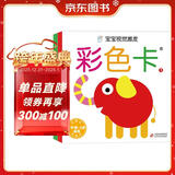 黑白卡新生儿彩色卡1+2经典版全2册 0-3岁宝宝早教彩色卡幼儿脑发育潜能激发黑白卡片6月婴儿视觉激发追视大卡宝宝玩具儿童启蒙认知卡片