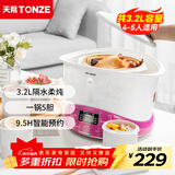 天际（TONZE）电炖锅 隔水炖 煮粥 炖汤  电煮锅家用煲汤锅燕窝滋补养生智能预约大升数电炖盅 经典款【隔水蒸炖】3-5人|5胆【 3.2L 】