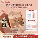 3ce九宫格九色眼影盘玫瑰柔情SMOOTHER深棕盘哑光生日礼物新年
