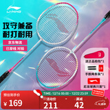 李宁羽毛球拍对拍雷霆9雷霆8进攻型套装入门款攻守兼备耐打拍已穿线 雷霆 9 白蓝/白粉(705)-22 000