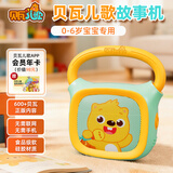 贝瓦儿歌早教机0-3岁3-6岁儿童故事机婴幼儿启蒙男孩女孩玩具新年礼物