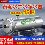 法康尼FKN全屋自来水过滤器农村井水黄泥水克星前置大流量净化入户水管全屋中央净水器净水机 【包安装】15吨大通量商用净水（内置8条芯）