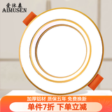爱沐森（AIMUSEN） 爱沐森 筒灯射灯led天花灯嵌入式客厅全套洞灯超薄三色调光筒灯 5W全铝白+金(开孔7-9cm)三色光