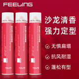 菲灵（FEELING） 强力定型喷雾男发胶女士刘海持久定型自然蓬松干胶头发造型清香 【3瓶囤货装】定型喷雾280g*3