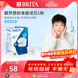 碧然德（BRITA） 家用滤水壶 净水壶滤芯 Maxtra 多效滤芯 1枚装