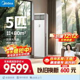 美的空调 5匹新一级能效变频冷暖 客厅商铺380V 立式空调柜机 国家补贴RFD-120LW/BSDN8Y-PA401(1)A 