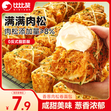 比比赞（BIBIZAN）香葱肉松卷面包325g网红小吃代餐营养早餐休闲零食品蛋糕点心