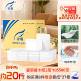 霏羽餐巾纸10公斤整箱餐厅酒店230*230mm方巾纸饭店散装方块纸F1120 