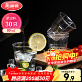 美丽雅一次性杯子90ml*30只试饮试吃杯 加厚航空杯白酒果汁饮料水杯