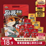 三只松鼠麻辣零食大礼包500g/24小包卤味礼盒鸭脖鸭翅肉食礼包团购送礼