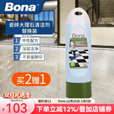 博纳bona清洁剂实木地板瓷砖大理石地面保养清洁液去污剂替换装850ml 850ml 1瓶 喷水拖把替换装-硬质用