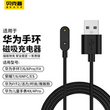 Bkayp适用华为手环充电器充电线7/nfc/6/watch FIT2/keep B4/儿童电话手表5X/4X/4Pro/荣耀手环6