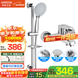 箭牌（ARROW）精铜龙头浴缸淋浴花洒套装增压手持花洒喷头混水阀简易花洒全套 简易带升降杆五档出水花洒AE3215M