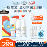 芙丽芳丝（Freeplus）氨基酸洗面奶水乳套装滋润型护肤品生日礼物送男女士