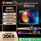微星（MSI）流光X24 MAG 274QP QD-OLED X24 27英寸2K240Hz QD-OLED显示器 0.03ms(GTG) HDR 游戏电竞显示屏