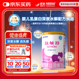 雀巢健康科学肽敏舒 含乳糖 乳蛋白深度水解配方粉 0-12月适用 正品保证 400g