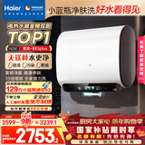 海尔（Haier）麦浪套系电热水器 国家补贴双胆扁桶60升BK5PLUS BK5升级款富锶小蓝瓶无镁棒3300W速热一级能效
