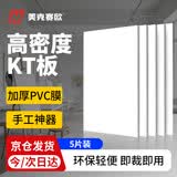 美克赛欧白色kt板 雪弗板广告刻字展板空白KT板宣传展示安全警示贴消防车间标识牌儿童手工画板 40*60cm 5张装 