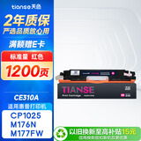 天色适用惠普m176n硒鼓mfp m177fw cp1025nw m176n CE313A/CF353A佳能lbp7010c 7018c crg329打印机粉盒墨盒