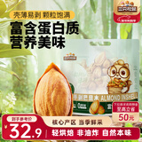 三只松鼠手剥巴旦木500g/袋装 坚果炒货干果扁核桃杏仁零食送礼 