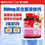 旭福（Schiff）液体钙90粒*2 钙片中老年成人男女补钙 维生素d碳酸钙骨折营养品
