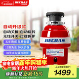 贝克巴斯（BECBAS）厨房垃圾处理器厨余粉碎机 智能自动关机可接洗碗机E40PLUS