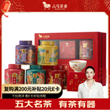 八马茶业五大名茶组合茶叶 乌龙茶大红袍肉桂龙井茉莉花茶黄茶 205g礼盒装