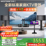 威斯汀家庭ktv音响套装唱歌全套设备点歌机一体卡拉ok影院家用客厅全新升级108音箱套装 【高性价比】108品牌销冠【已售6.9万单】